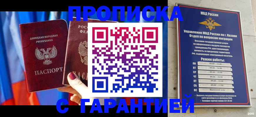 прописка паспорт в Барабинске