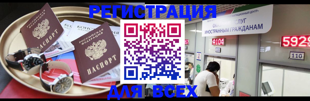 временная прописка в Барабинске